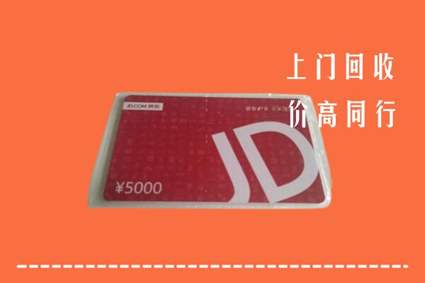 沂水县回收京东卡
